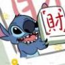 谭博文史迪仔