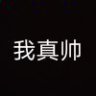 帅诺6