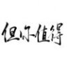 来财来财来来来来