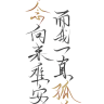 荼靡花予夏