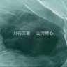 见证胡杨