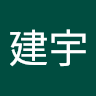 骆建宇