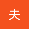 小黑子1