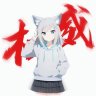 如炎症