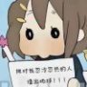 孙晗悦