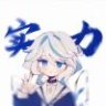 芙了啊呀