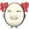 大家都叫我啊祥