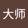 九江王大师
