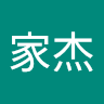 罗家杰