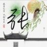 老实的秋风