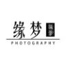 缘梦摄影工作室