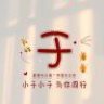 熙寰亜