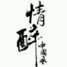 良辰美景不问天