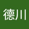 释德川