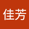 吳佳芳