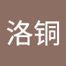 张洛铜