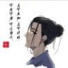 三生凡石