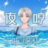 董益毓