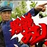 优质炮灰