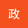 赢政哇