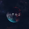 叶耶页曳