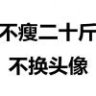 而是么