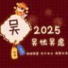 羊肉玔