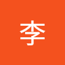 李李铭淿