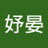 簡妤晏