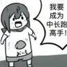 两年半的洗头佬