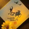 是巷阳
