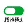 吃是快乐源泉