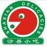 沙县小吃