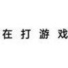 Monica丶Elies