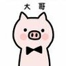 大哥6