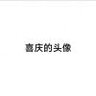 隋羊帝