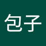 包子5788