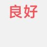 瞬光一闪