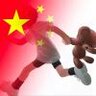 整座山我腚最红