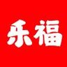 乐福家