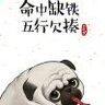 不要默认的人生