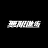 思艳落我心