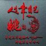 丁香晖