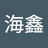 黄海鑫