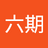 川杨新苑六期