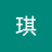 张琪123