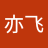 周亦飞