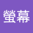 小螢幕
