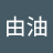 米由油