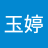 孙玉婷